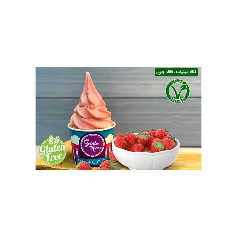 بستنی استرابری ( توت فرنگی )